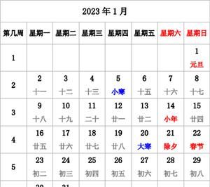 一月一日星期几
,2023年春节几月几号星期几图2