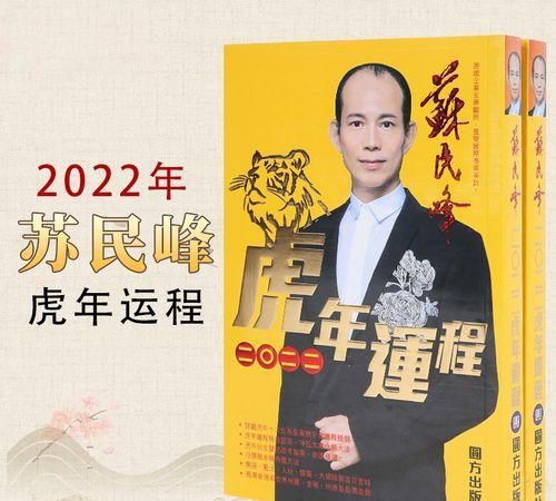 属马的苏民峰
,苏民峰十二生肖运程2022图4