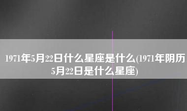 农历四月初九是什么星座
,2008年农历四月初九是什么星座图1