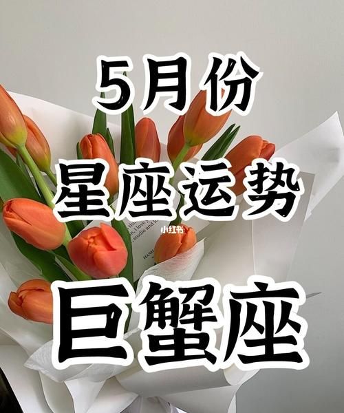 巨蟹星座运势
,巨蟹座今年9月运势详解图3