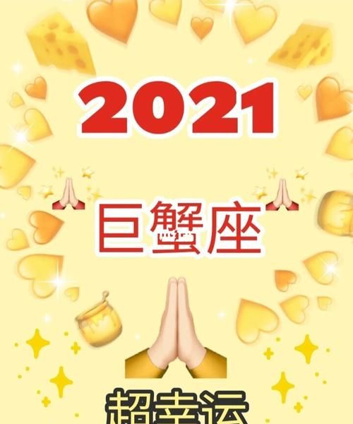 巨蟹星座运势
,巨蟹座今年9月运势详解图4