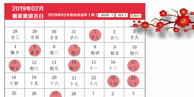 2月4日黄道吉日查询
,2月4日情人节是结婚订婚的黄道吉日吗图1