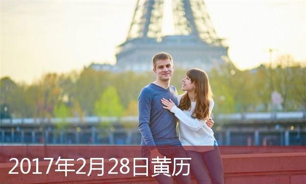 2月28阳历是多少号
,农历2月28日是新历的几月几日图2