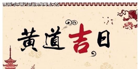 2月4日之后黄道吉日
,黄道吉日2022年2月份黄道吉日查询结婚图4