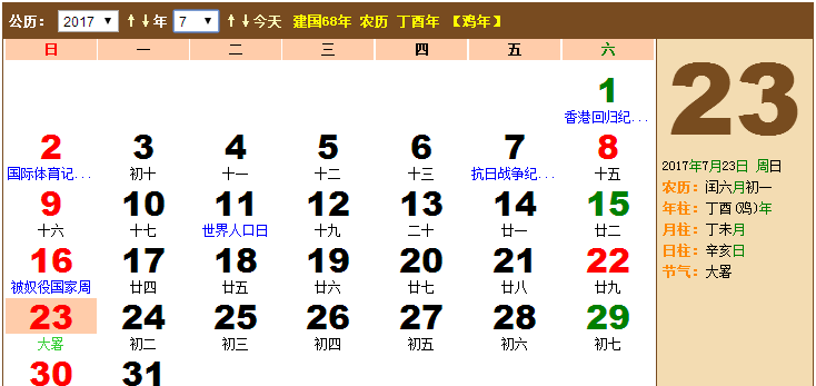 2月28日阳历是多少
,阴历2月28日是阳历什么时候图2