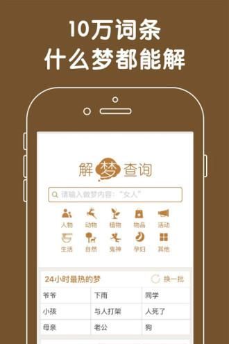 周公解梦234原版免费查询解梦
,202周公解梦大全查询图1