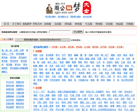 周公解梦234原版免费查询解梦
,202周公解梦大全查询图4