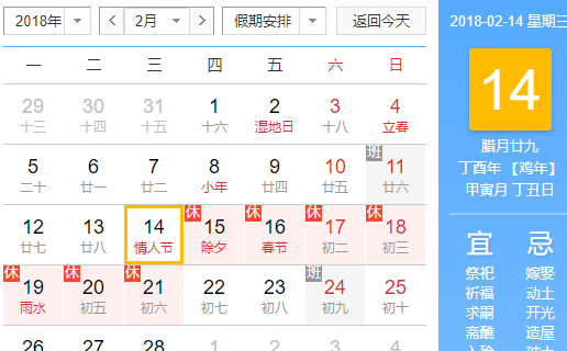 2月4日阴历是什么日子
,2月4号是农历几月几日呢图1