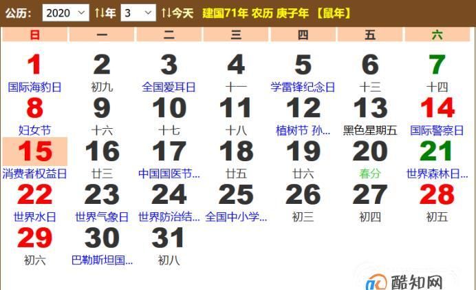 3月24日阴历是哪天
,农历3月24日阴历是几月几日图1