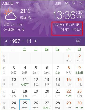 2月4号阴历什么时候
,2021年10月办满月酒的好日子图1