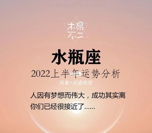 水瓶座6月考试运势
,水瓶座4月运势2022年图3