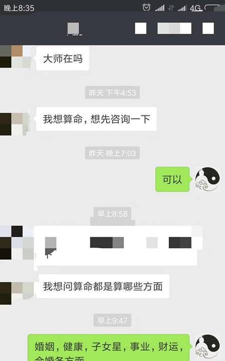 算命准的微信号,看婚姻比较准的大师图2