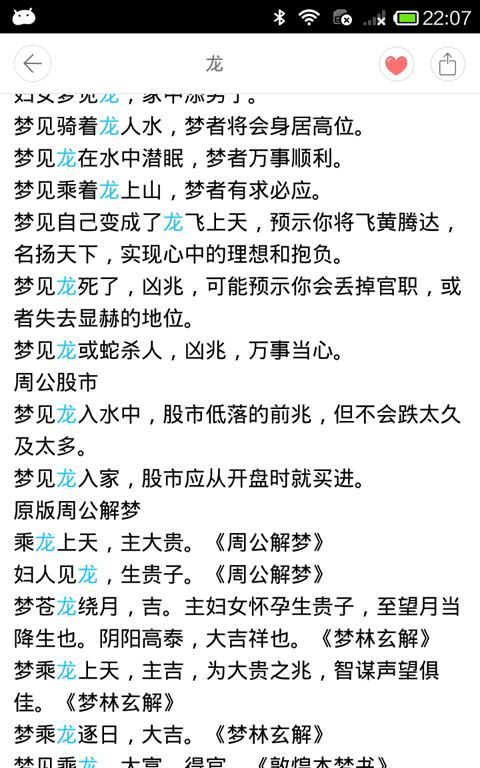 周公解梦2345免费查询人物
,人物类周公解梦梦见人梦见生儿子图2