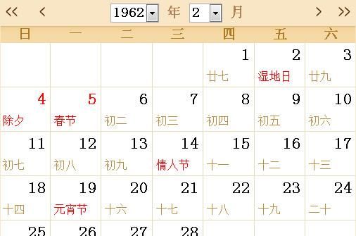 2月28的阴历是多少号
,新历2月28号是农历几月几号图1