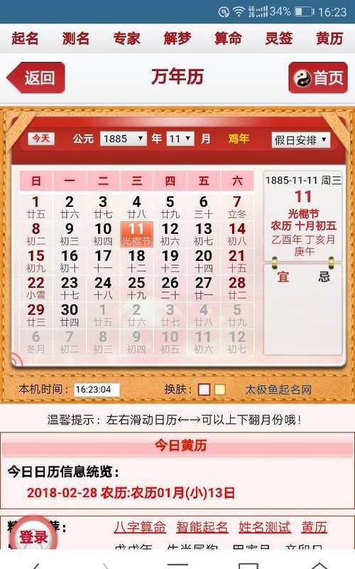 2月28的阴历是多少号
,新历2月28号是农历几月几号图3