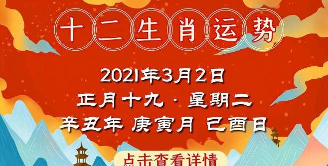 3月日运势
,龙最幸运的属相是什么生肖图1