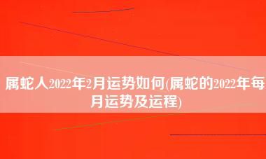 2月27日运程
,属羊结婚大利月是几月份图3