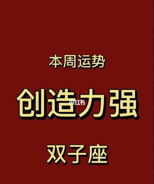 双子座转运
,双子座运气不好怎么转运图4