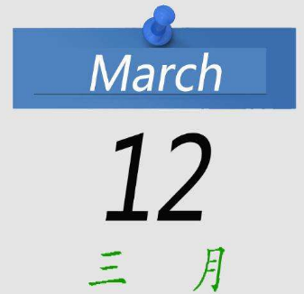 3月2日出生的名人伟人
,生日是3月2日的明星有哪些人图1