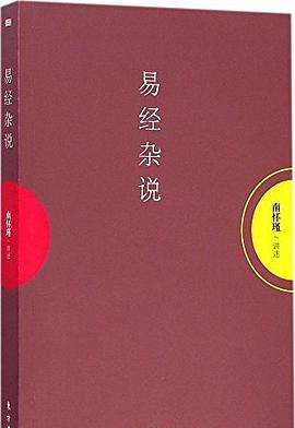 易经全文完整版pdf免费下载
,《周易》全文免费下载百度网盘资源~图3