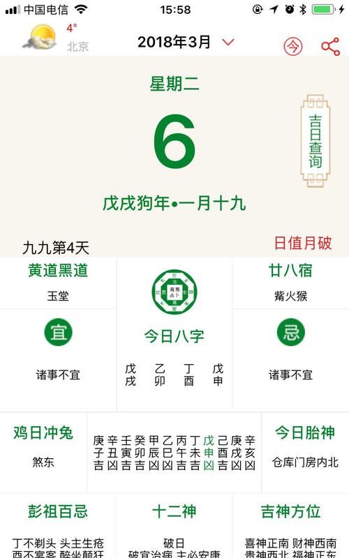 老黄历免费算命批八字
,万年历查生辰八字时辰老黄历图1