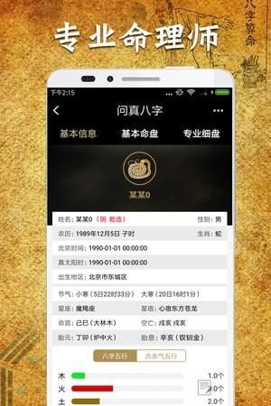 滴天髓八字算命软件
,八字命盘查询免费图3