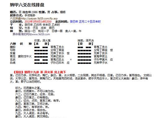 六爻在线排盘好准
,元享纳甲六爻在线排盘图1