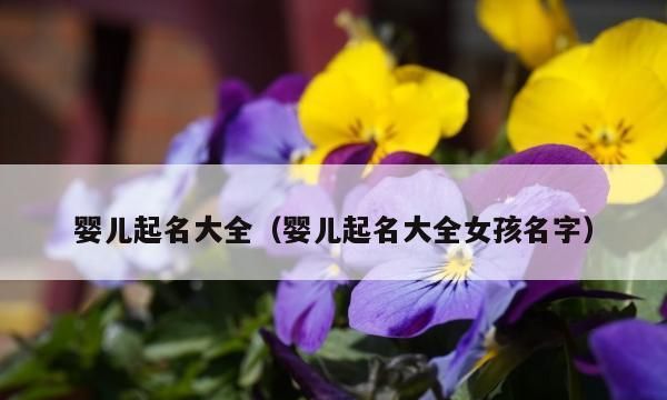 免费自动取名00分
,免费自动取名四字图1