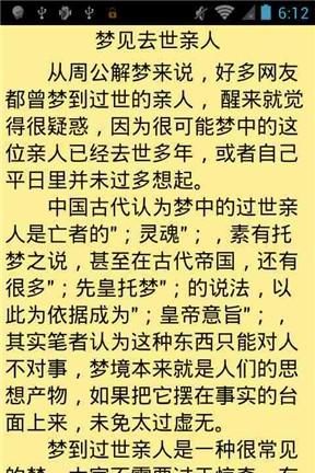 周公解梦大全免费版梦到别人
,梦见别人开刀动手术是啥意思图2