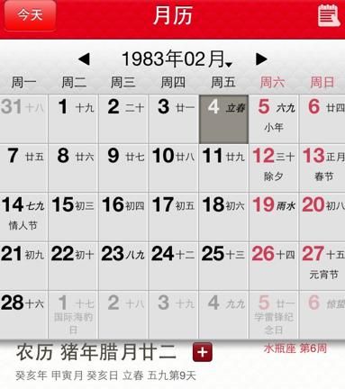 2月4日是阴历多少
,阳历二月四号是农历的几月几日呢图4