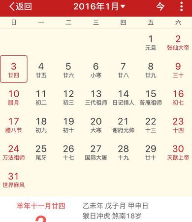 阴历2月24日阳历是多少
,阴历2月24日转换成阳历是多少号图2