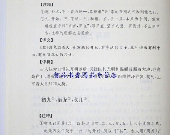 易经全文及翻译完整版txt下载
,《易经》全文、翻译及其解析图3