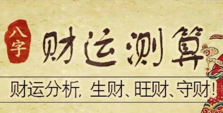 八字算命读书运
,八字水多的是富贵命富贵八字命理分析案例图2