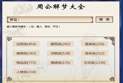 周公解梦生活大全查询
,周公解梦大全查询梦见蛇图2