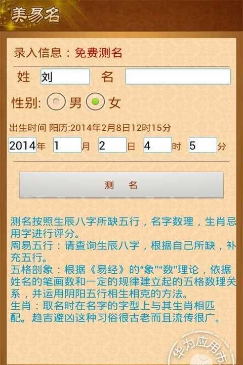 免费查生辰八字查询
,八字生辰免费查询名字图2