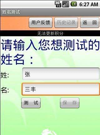 姓名打分测试00分
,测试名字的命运免费图4