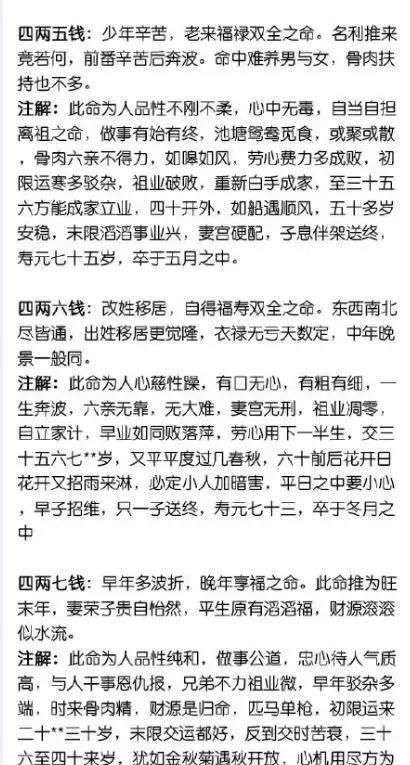 刘伯温称骨算命男命版
,称命书几斤几两对照表男女命2022图9