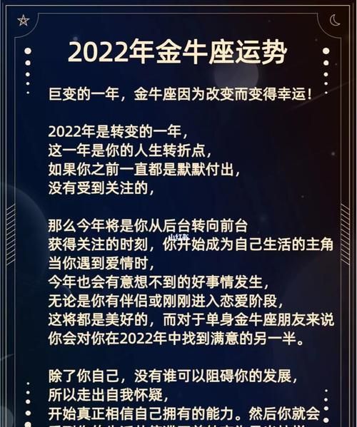 金牛座女全年每月运势
,今天金牛座的运势如何图2