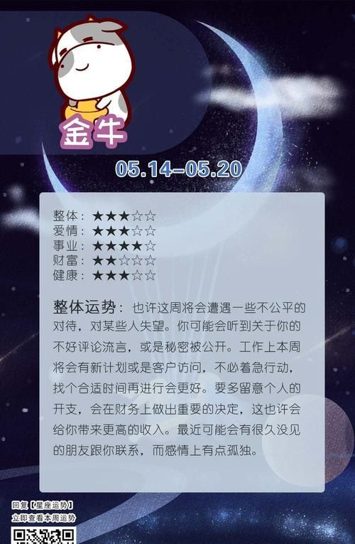 金牛座女全年每月运势
,今天金牛座的运势如何图3