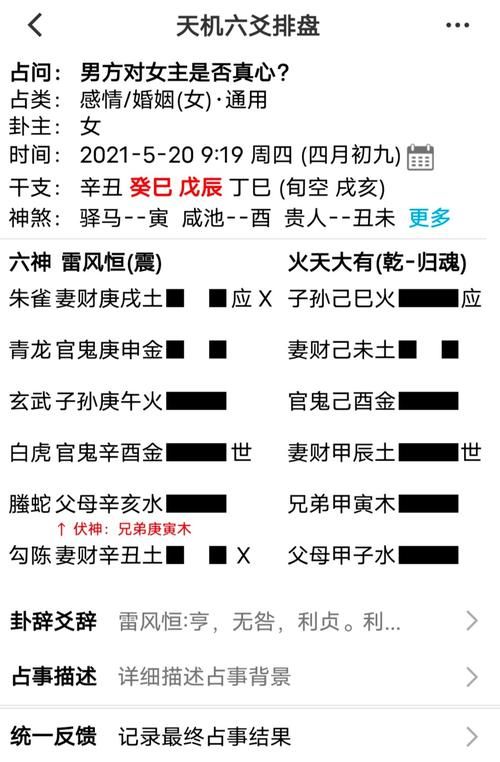 六爻预测在线摇卦
,六爻预测这女子是我的正缘吗图4