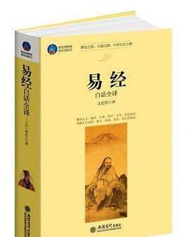 易经全文完整版百度网盘下载
,《周易》全文免费下载百度网盘资源图4