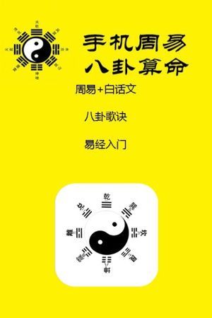 易经全文完整版app
,易经原文全文正版带拼音图5