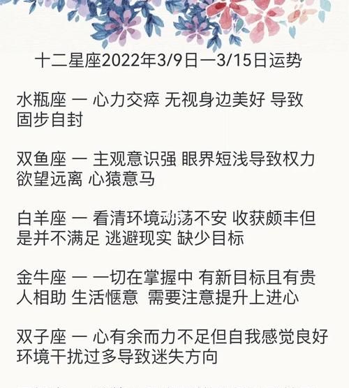 3月9日十二星座运势
,新浪星座全年运势 十二星座每月运势查询图4