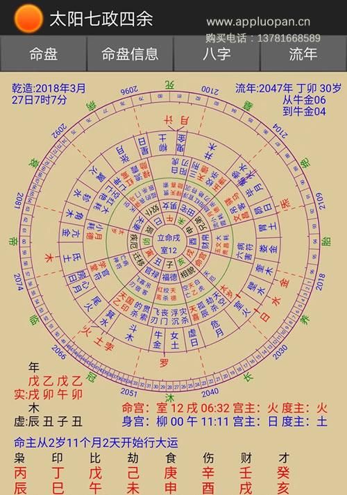 七政四余免费算命
,恳:谁知道七政四余图3