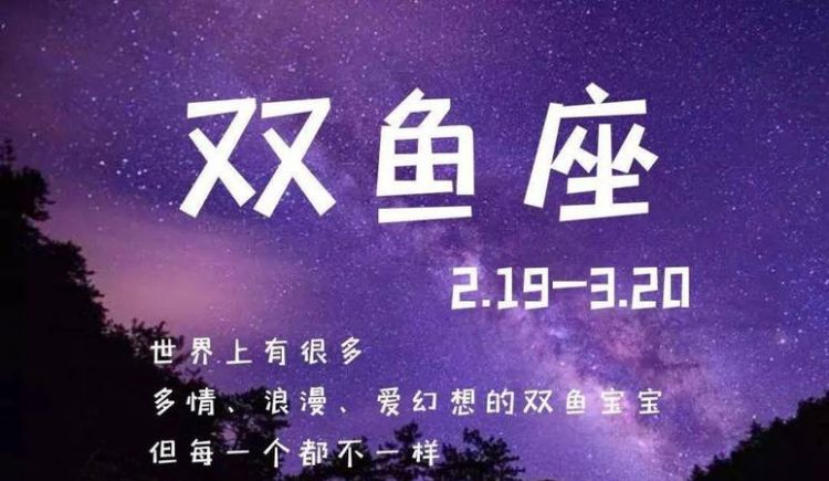 2月9双鱼座女生的性格
,2月份出生的双鱼座的性格特点图4