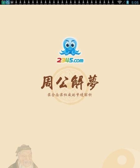 2345周公解梦原版免费
,周公解梦查询梦见蛇图4