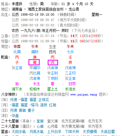 快速查八字日支
,八字日干怎么看得令图3