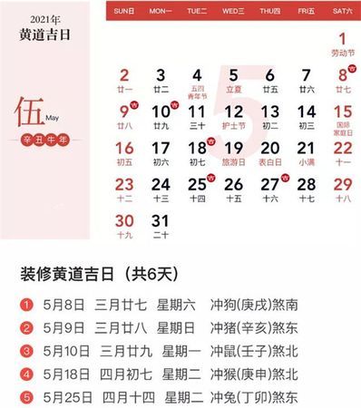 正月生孩子黄道吉日
,2020元月生孩子黄道吉日图1