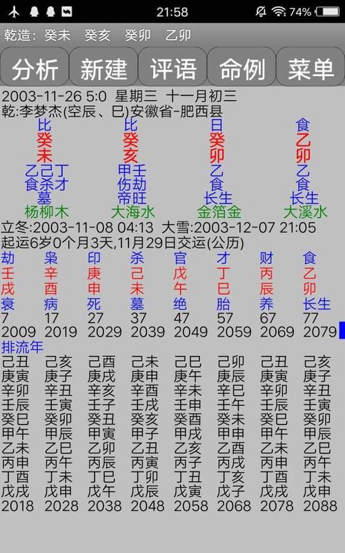 23免费算命四柱八字
,八字四柱排盘图1