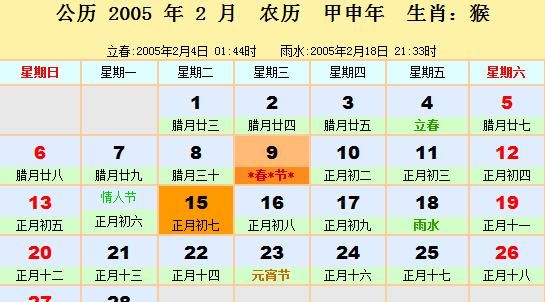 2005年腊月十七
,05年腊月十七生是什么星座图1